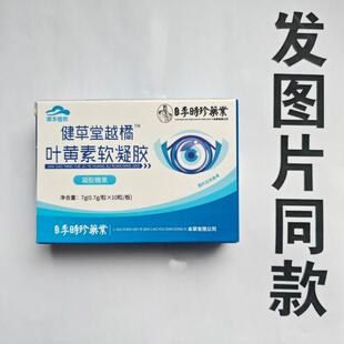 厂限量促销买1时发2盒李珍家药业健素草堂CLQ越橘叶黄软凝胶