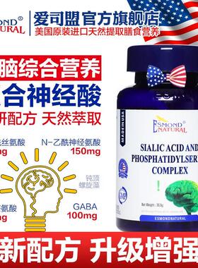 爱司乙盟宁神N-酰神经氨酸磷脂酰丝氨酸aPS氨aUPB基丁酸gb茶叶茶