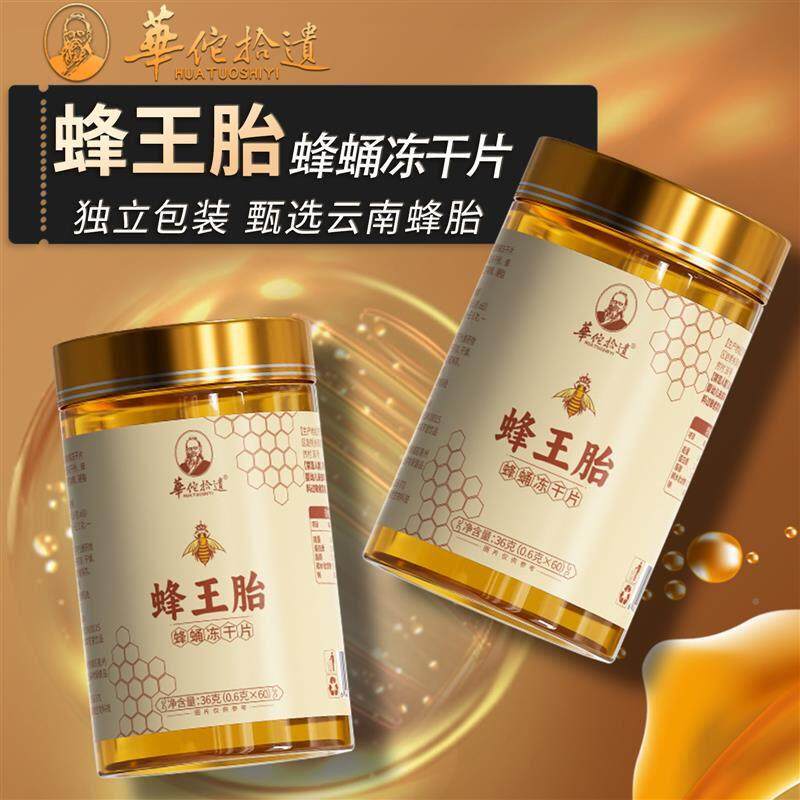 华佗拾遗蜂王胎克3片品蜂蛹冻干粉片独立包装HPY正6/60片官方正品