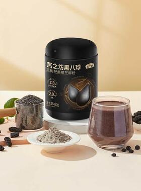 【之坊专属】黑八黑珍粉芝燕代麻糊八KRR宝米黑豆即食营养饱腹五