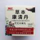 限量促买销发2盒康太保草本康清YDP1丹芝天麻灵丸