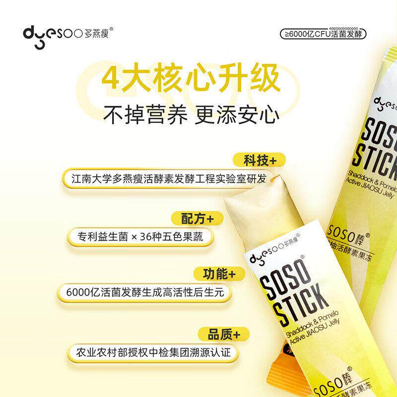 多燕瘦SSO棒蓝莓胶O双原活酵素果冻DOK柚嗨吃益菌元白生芸豆阻断