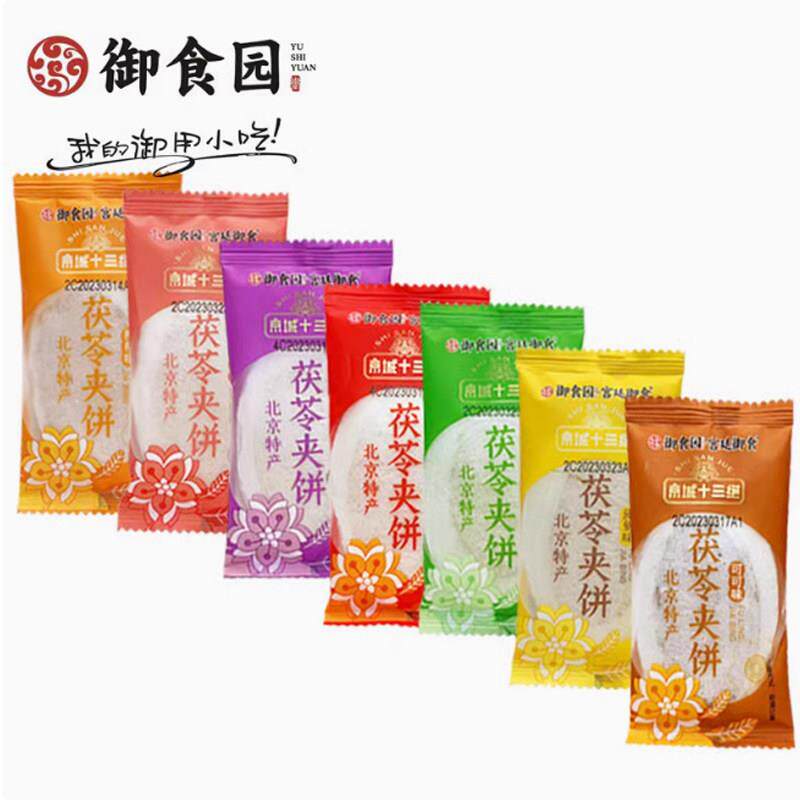 品御食园果味茯苓饼QHO产0糕50g休闲老北京特小吃零食传统伏正苓