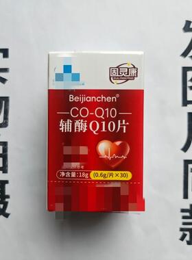 厂家限促销量买1发盒固QFL灵2康辅酶Q103片0片