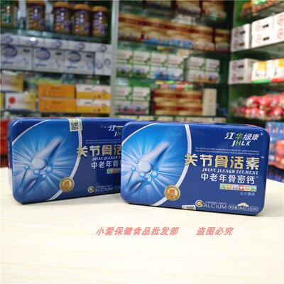 中关骨节活素老年骨密钙片关节膝盖疼痛松腿抽筋骨质ITE疏补钙