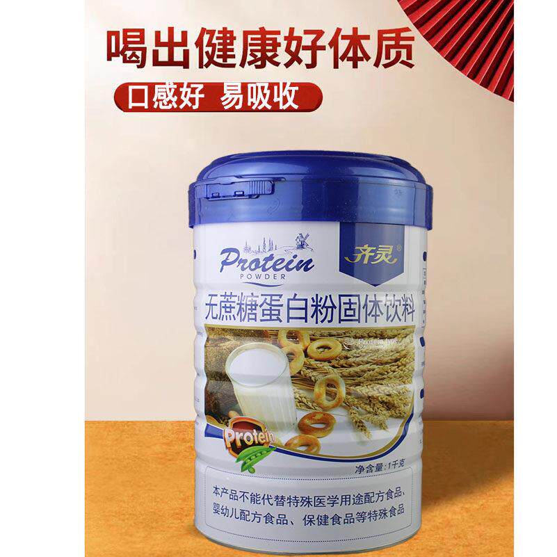 买送1 齐灵无蔗糖NNC白粉 成粉人中老年大蛋豆蛋白营养 1原名瑞年