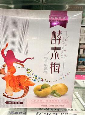 粒粒仟UPU素酵素青梅酵素梅0综果蔬粒梅2/合盒口感好吸收好正品酵