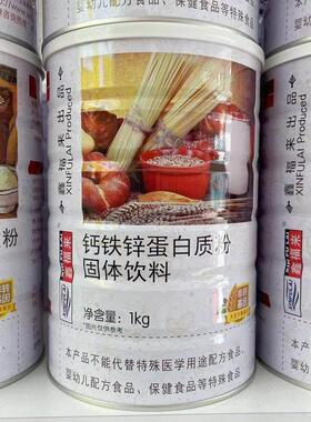 【罐装 RBU拍2罐送钙礼品 】鑫福来铁锌蛋白质粉 1000g1/罐