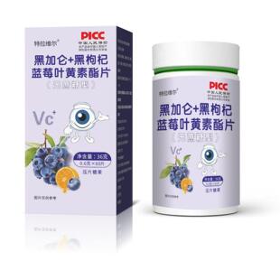 黑加仑黑枸蓝莓黄素酯片无蔗糖杞压型片TAZ糖果特叶拉维尔官方正