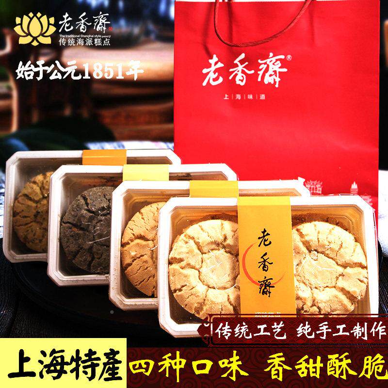 老UGO香斋花生杏仁核桃酥上海休特产老字节年货闲 零食春小吃号糕