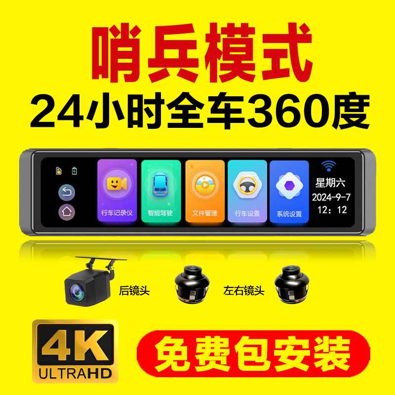 汽车哨兵模式行车记录仪360度全景24小时全车停车监控2025新款