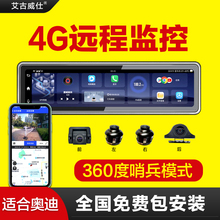 奥迪360度全景行车记录仪24小时哨兵模式4G联网远程监控2025新款