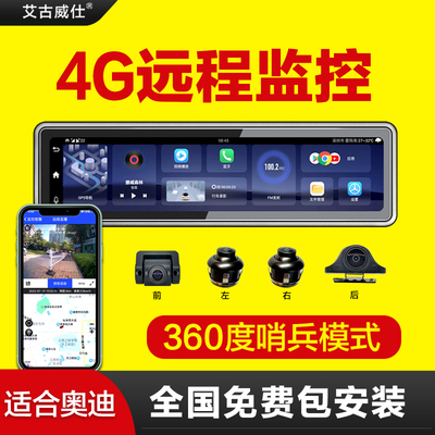 4G远程行车记录仪360度艾古威仕