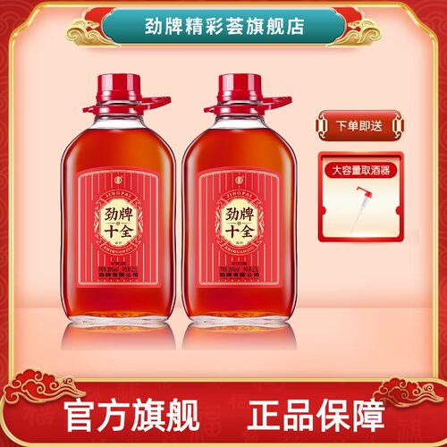 劲牌十全酒35度2.5L*2瓶裸瓶