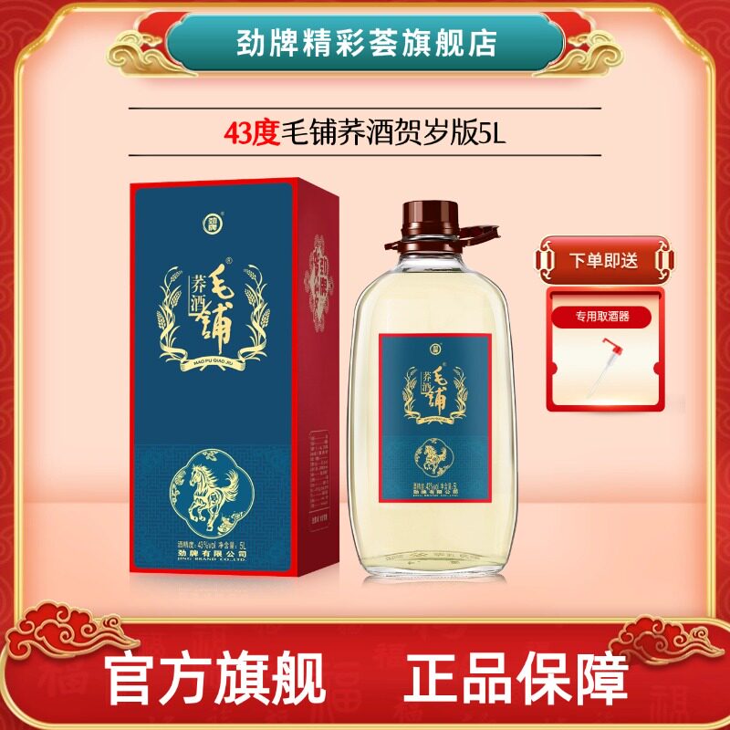 贺岁毛铺苦荞酒43度5L玻璃瓶10斤大桶装实惠送人官方旗舰店