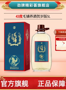 贺岁毛铺苦荞酒43度5L玻璃瓶10斤大桶装实惠送人官方旗舰店