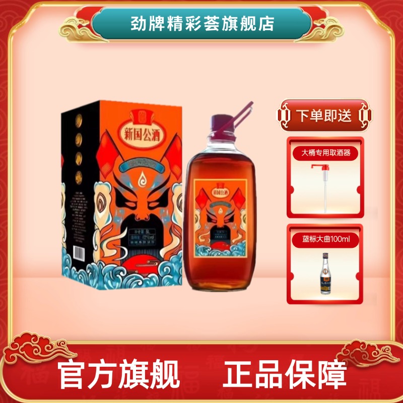 劲酒 劲牌葆康新国公酒5L 42度约10斤大桶玻璃瓶官方旗舰店