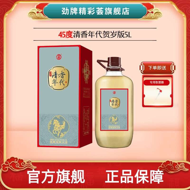 劲牌精彩荟清香年代原酿45度礼盒