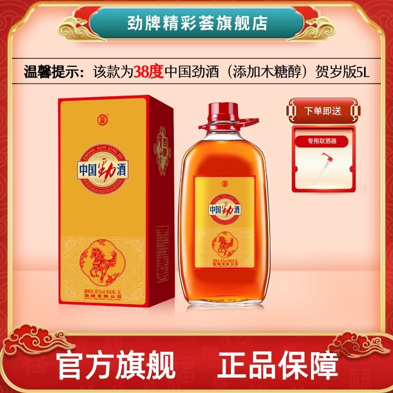 【贺岁酒】中国劲酒38度5L大桶旗舰店正品养生保健酒水官方旗舰店,酒类,白酒/调香白酒,淘宝优惠券,粉丝福利购,淘宝优惠卷