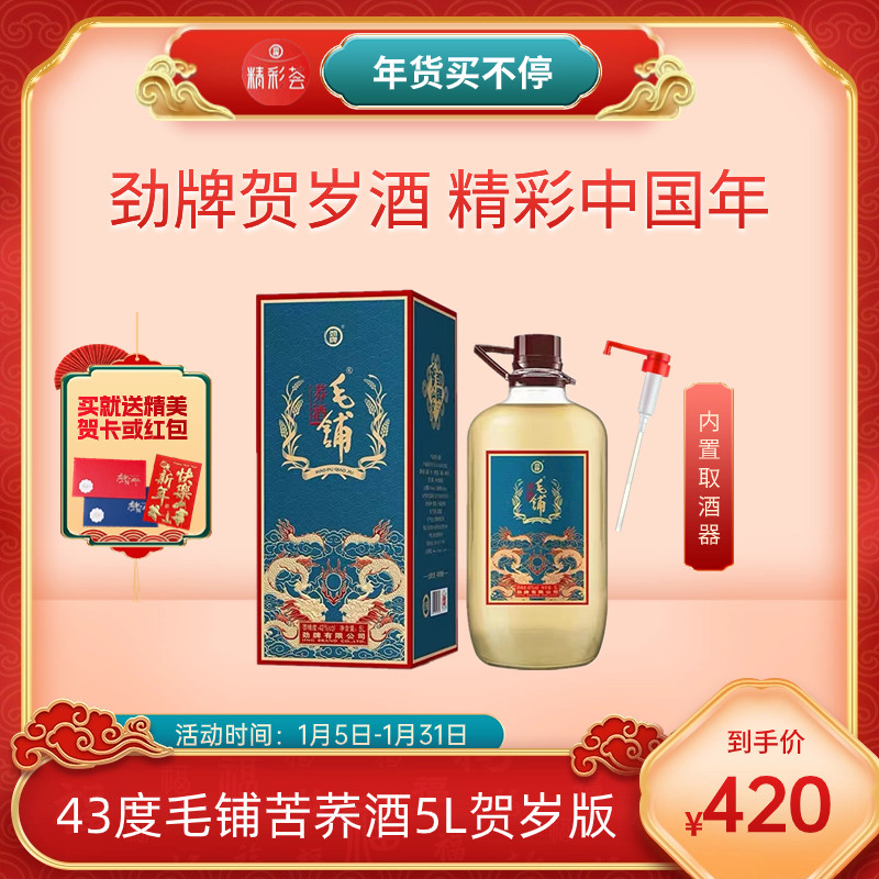 毛铺苦荞酒43度5l玻璃瓶10斤大桶装实惠送人湖北黄石产地直发