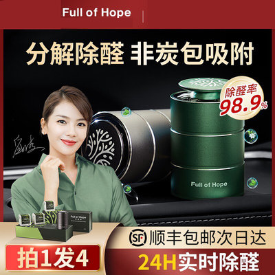 fullofhope新车除甲醛除异味车内车载甲醛清除剂汽车去异味