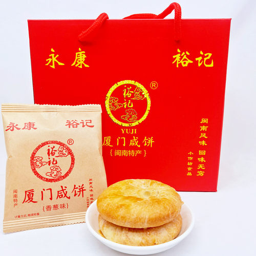 永康裕记厦门咸饼喜庆双个马蹄酥