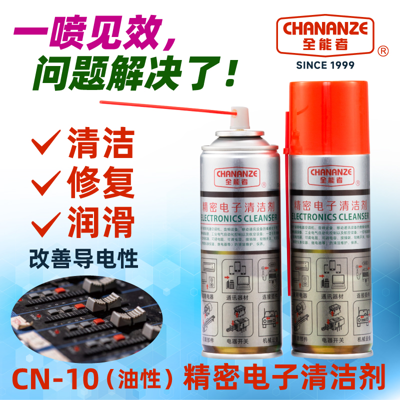 全能者CN10油性精密电子清洁剂
