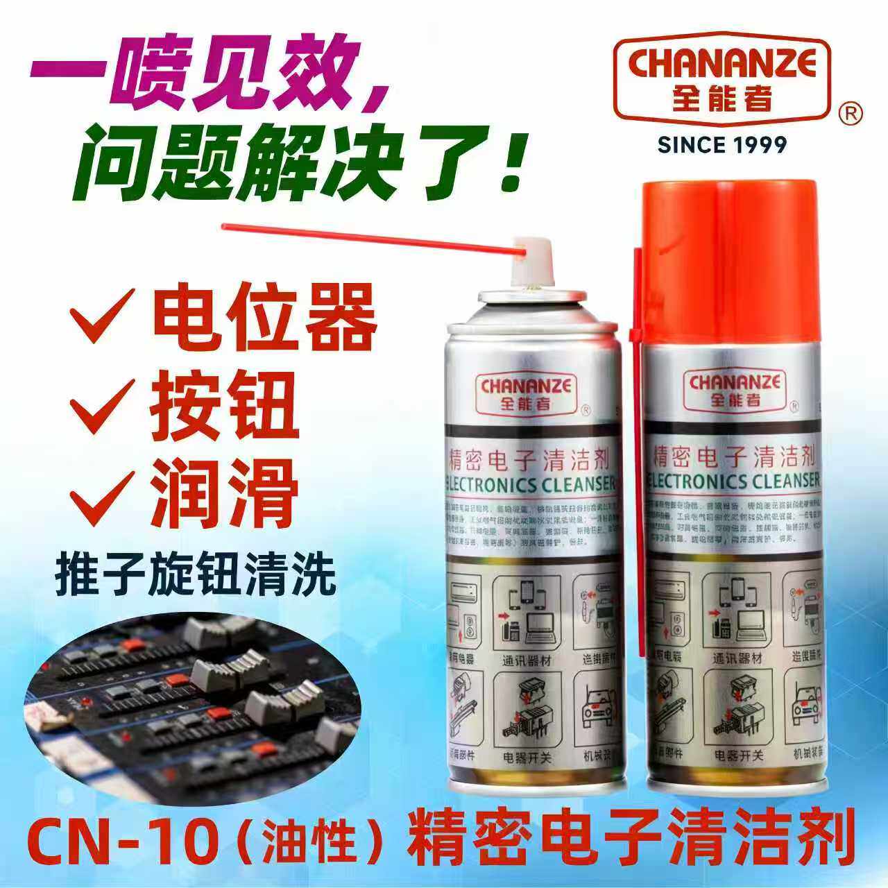 全能者油性精密电子清洁剂电位器按钮润滑喷雾开关按键触点改善