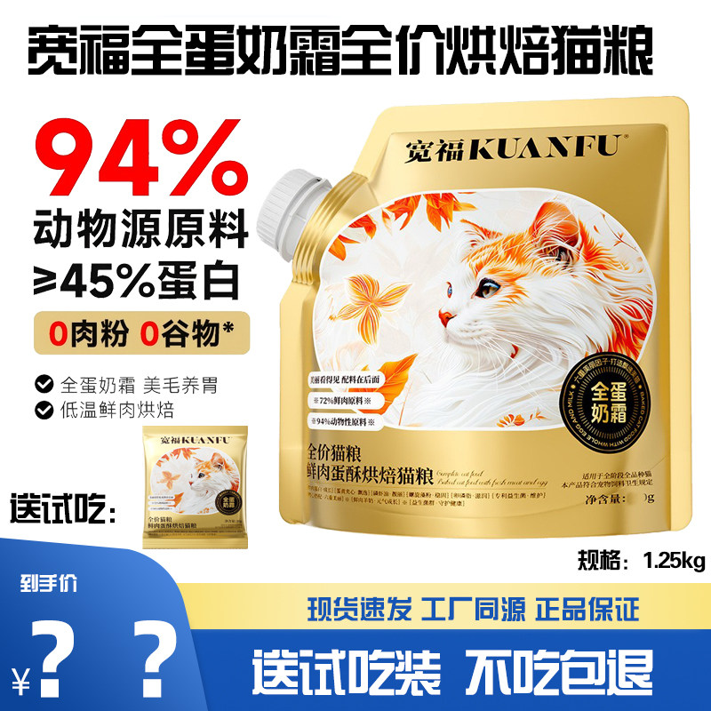 宽福全价猫粮全蛋奶霜低温烘焙成幼猫无谷鲜肉美毛高蛋白营养主粮,宠物/宠物食品及用品,猫全价风干/烘焙粮,淘宝优惠券,粉丝福利购,淘宝优惠卷