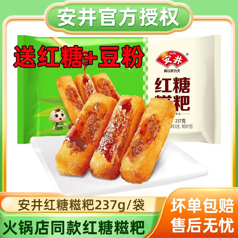 安井红糖糍粑冷冻半成品火锅店
