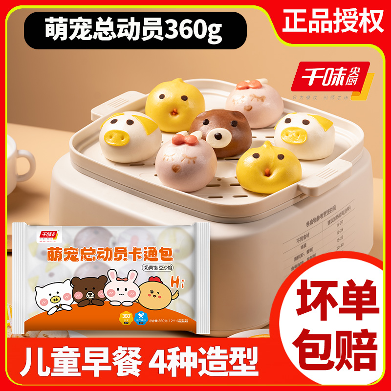 萌宠总动员卡通包儿童包子