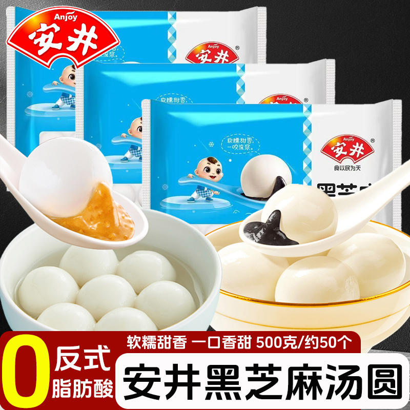 安井黑芝麻汤圆500g花生豆沙元宵冷冻半成品多种口味可选小汤圆