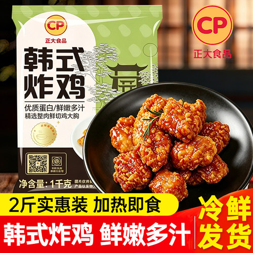 正大韩式炸鸡裹粉半成品炸鸡脆皮家用生鲜空气炸锅食材夜宵食品