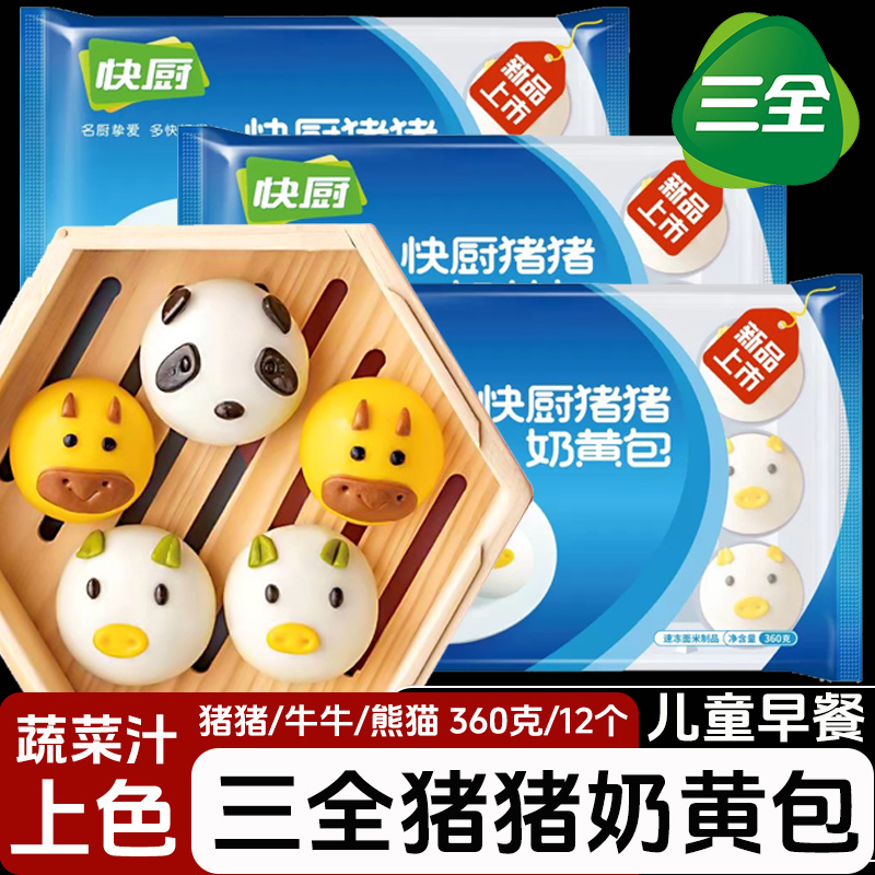 三全快厨猪猪卡通包子360g/12个儿童早餐奶黄包豆沙包半成品180g