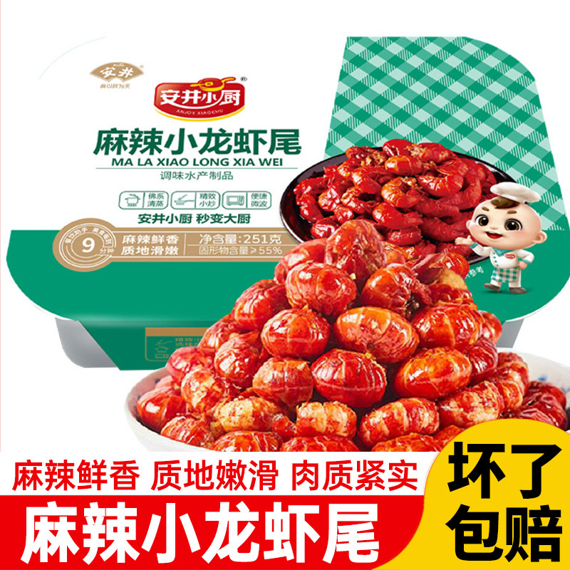 安井麻辣小龙虾尾251g/盒速食菜半成品摆摊商用冷冻2025年新虾,水产肉类/新鲜蔬果/熟食,小龙虾/虾尾,淘宝优惠券,粉丝福利购,淘宝优惠卷