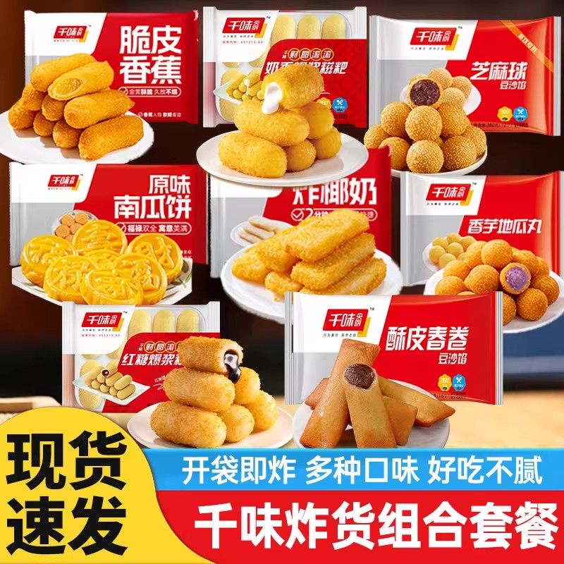 千味央厨油炸小食脆皮香蕉地瓜丸糍粑芝麻球春卷组合装炸货年夜饭,粮油调味/速食/干货/烘焙,包点,淘宝优惠券,粉丝福利购,淘宝优惠卷