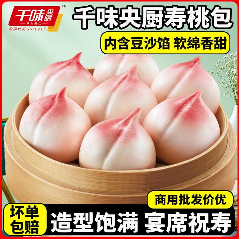 馒头糕点寿桃包千味央厨
