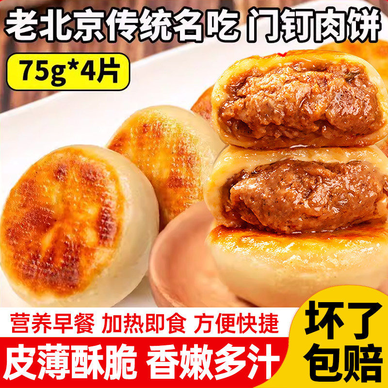 门钉牛肉饼馅饼肉厚皮酥大肉馅冷冻半成品早餐食材北京美食家用,粮油调味/速食/干货/烘焙,手抓饼/葱油饼/煎饼/卷饼,淘宝优惠券,粉丝福利购,淘宝优惠卷