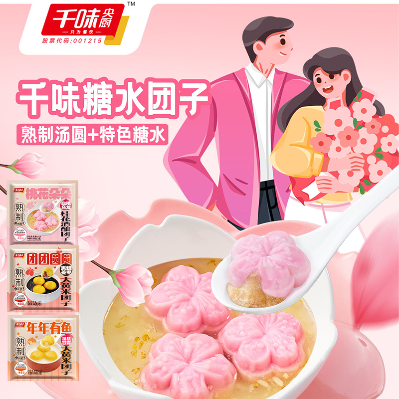 杨枝甘露黑糖姜茶白桃乌龙团子