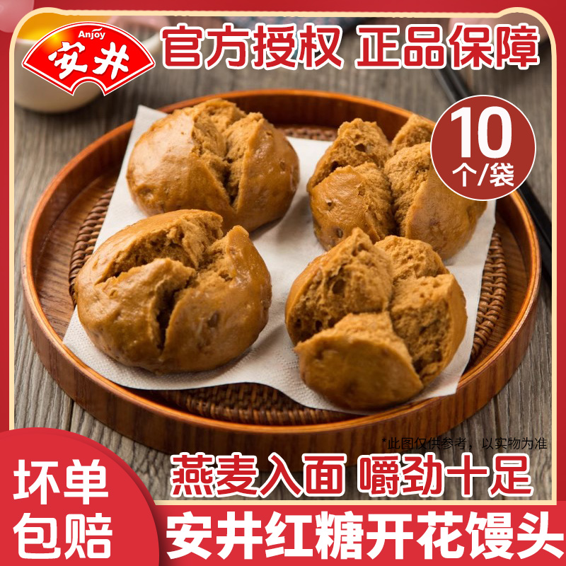 安井开花红糖馒头早点早餐营养