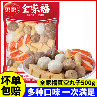 思念全家福火锅丸子500g真空装鱼豆腐甜不辣肉丸火锅食材半成品