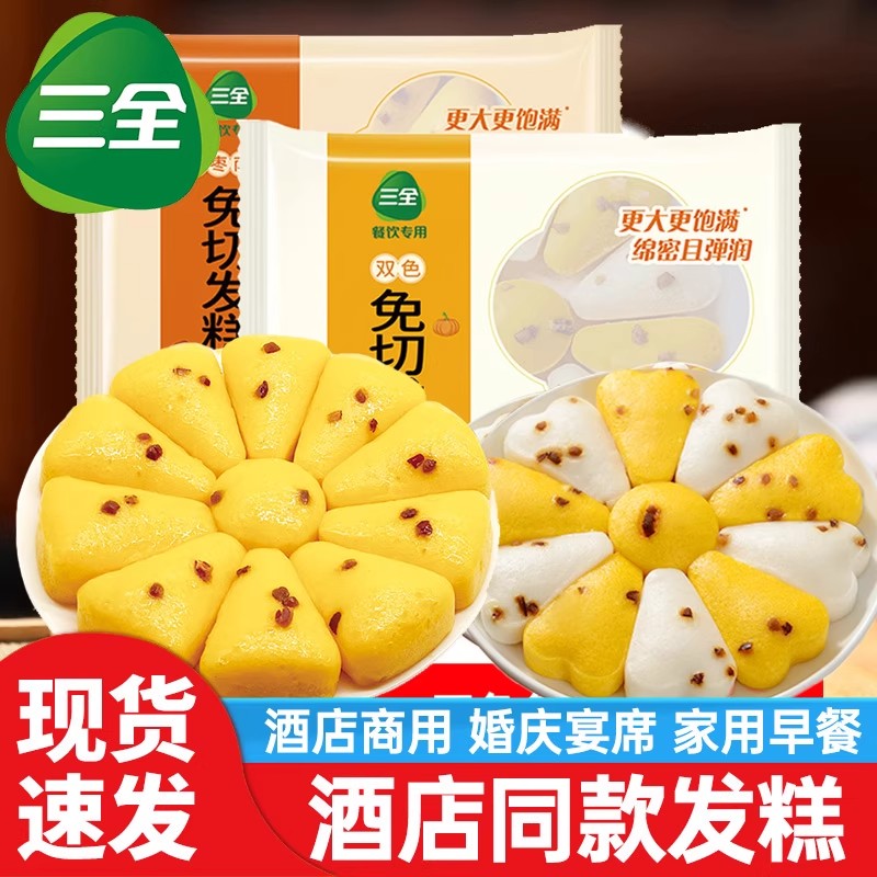 三全双拼红枣南瓜糕宴会酒席婚庆红糖发糕桂花糕商用冷冻半成品