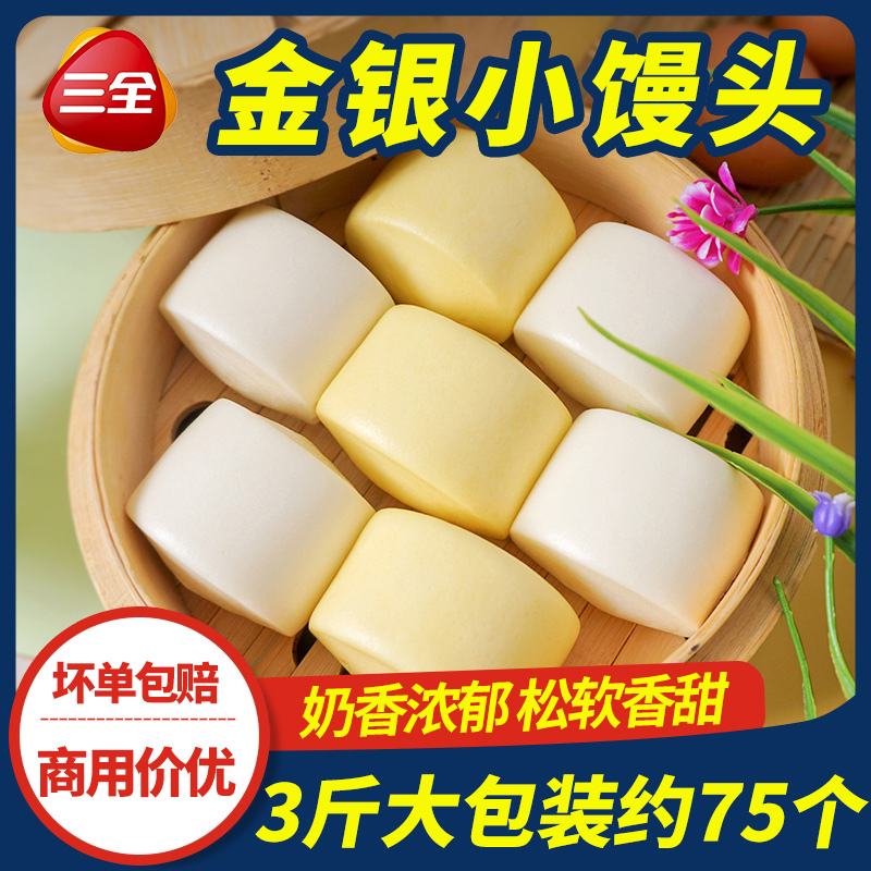 三全奶香小馒头手工面点窝窝头饽饽儿童馒头家用懒人早餐半成品