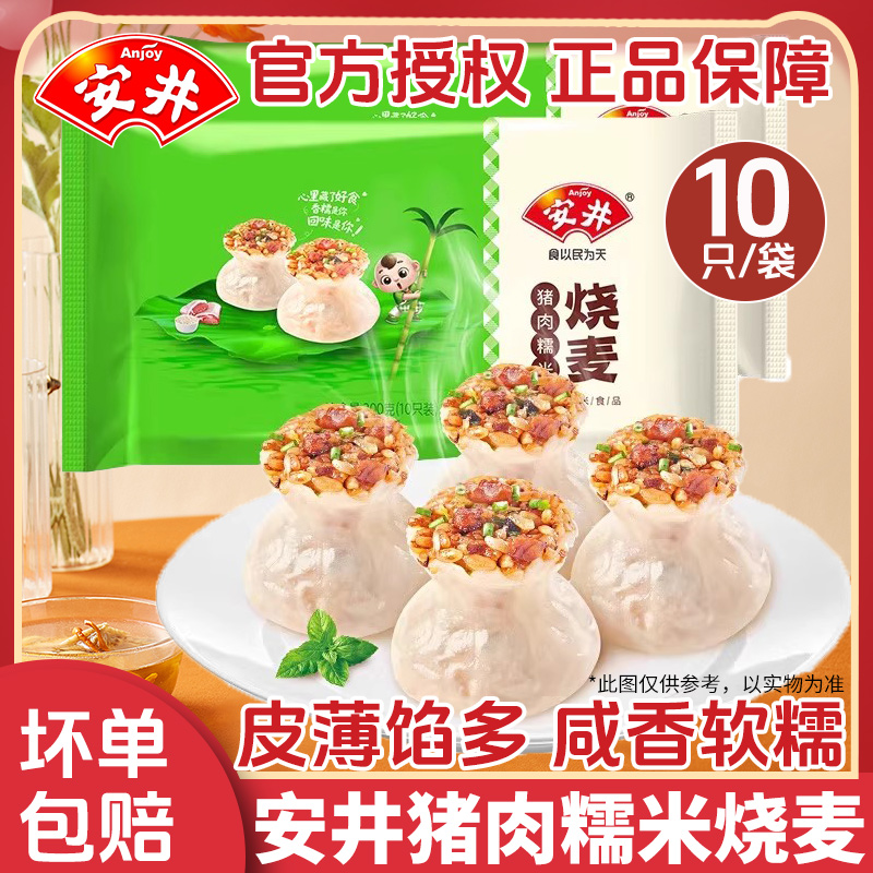 安井猪肉烧麦300g早餐半成品