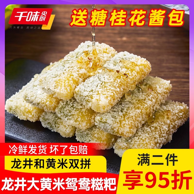 千味糯米糍粑油炸小吃火锅店同款