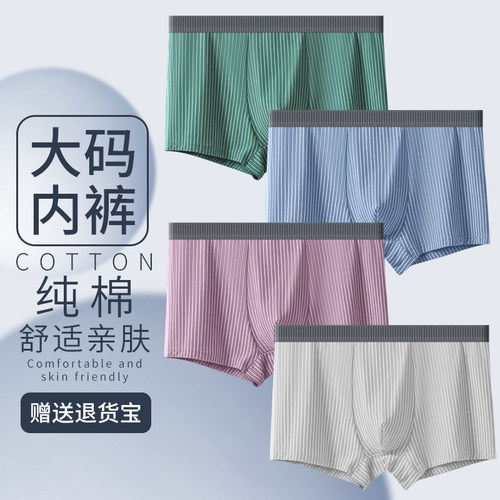 纯棉条纹大码男内裤L-10X均可穿