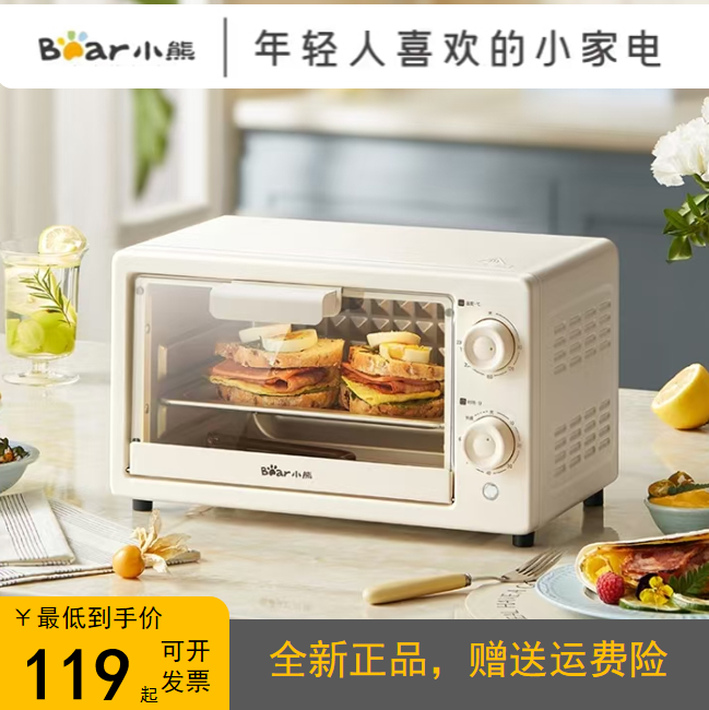 小熊电烤箱10L家用小型烤面包蛋挞节日送礼年会赠品全新原装正品