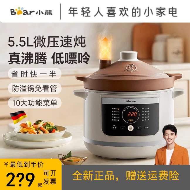 小熊微压电炖锅全自动多功能家用汤煲紫砂锅电炖盅电砂锅炖汤煮粥