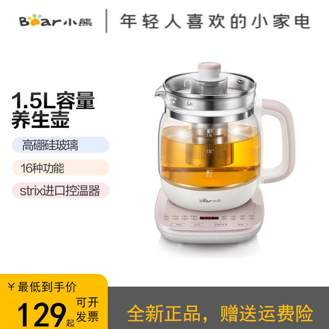 小熊多功能养生壶1.5L煲汤煮BB粥煮花茶钢化玻璃面板304滤网+蛋架