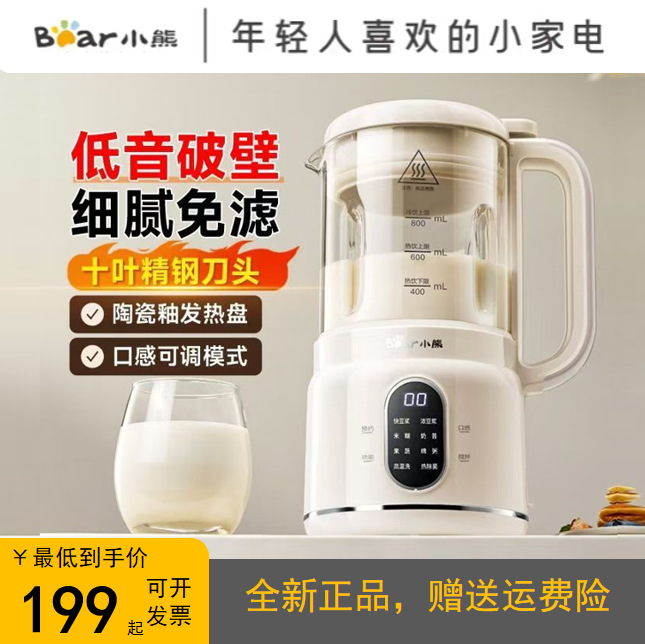 小熊小型破壁机0.8L多功能榨汁机家用全自动豆浆机轻音1-2人用